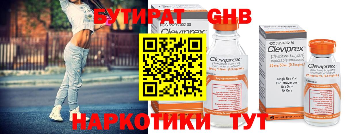 Чебоксары  БУТИРАТ бутандиол  Вход с VPN 