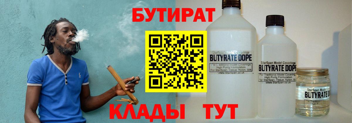 Бутират бутик Чебоксары