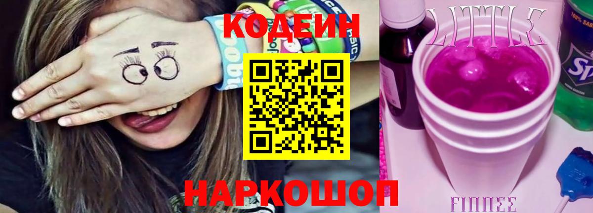 Codein Purple Drank  Вход с VPN  Кодеин Purple Drank  Чебоксары 