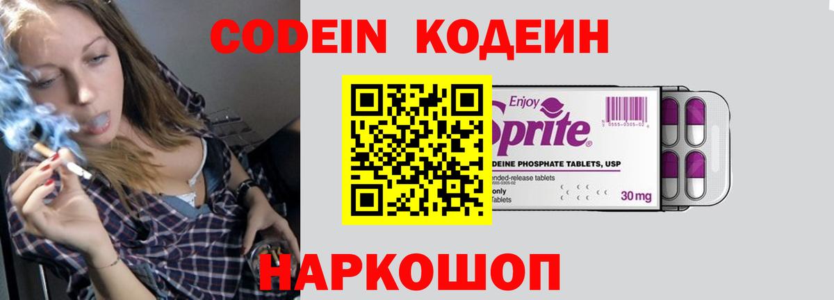 Кодеин Purple Drank Чебоксары